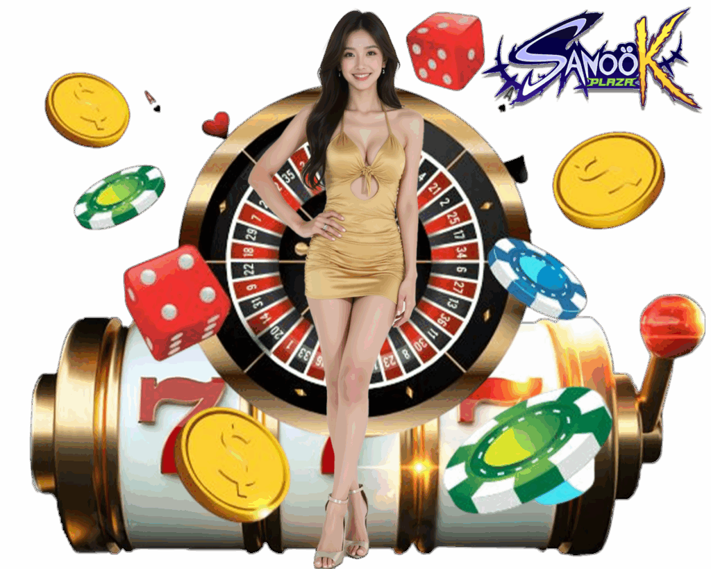 SANOOKPLAZA ฝากถอนไม่มีขั้นต่ำ